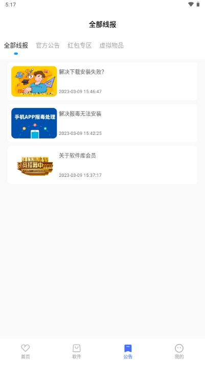 神族软件库app最新版2023