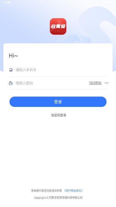 政青城app下载安卓