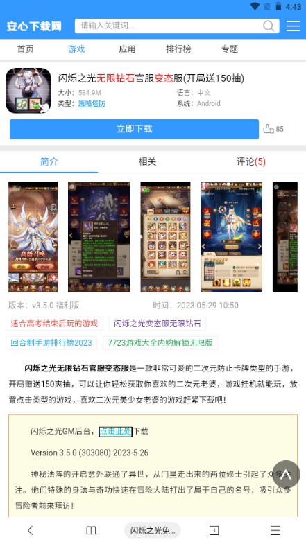 提瓦特浏览器app