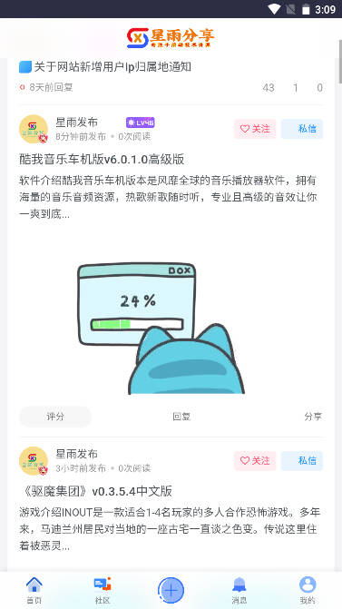 星雨社区app最新版本