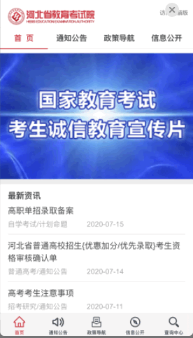掌上考试院app官方2022
