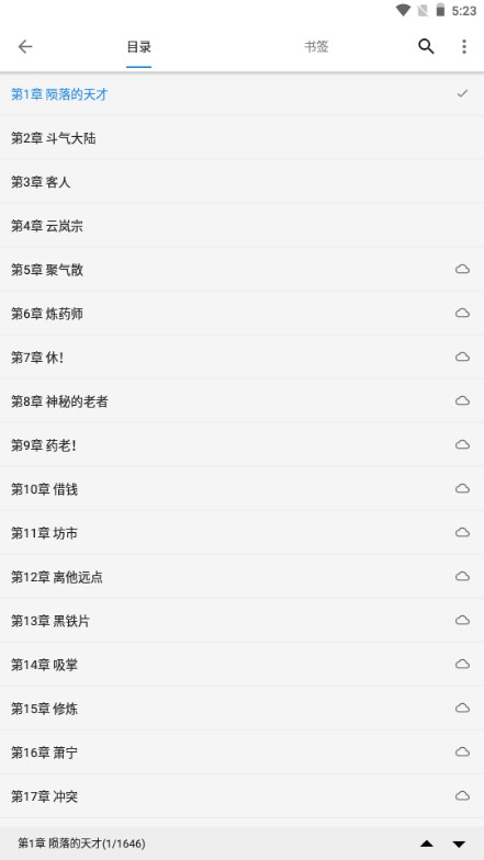 海豚小说app最新版2023内置书源