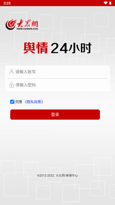 舆情24小时app安卓版