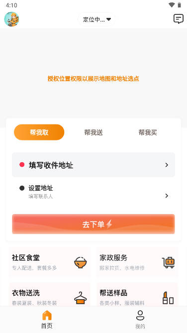 雨骑士同城跑腿软件