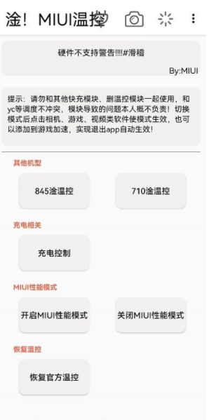 淦miui温控免root权限官方最新2023安卓版
