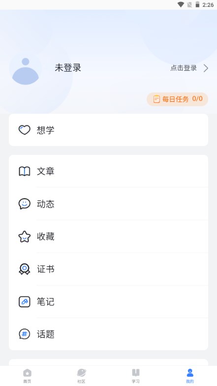 E学社区app官方正版