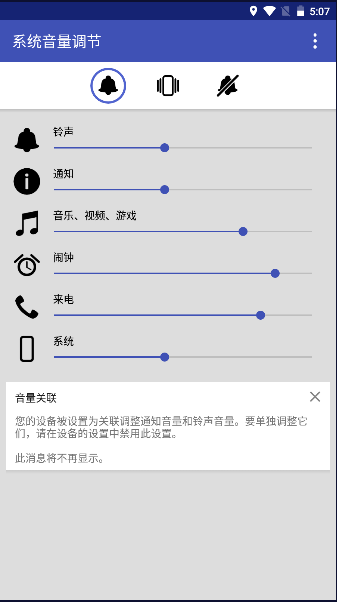 系统音量调节app2023最新版本