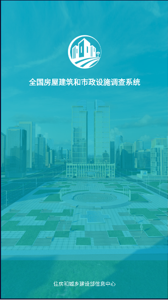项城房地产一体化云核签系统app(房屋市政调查)
