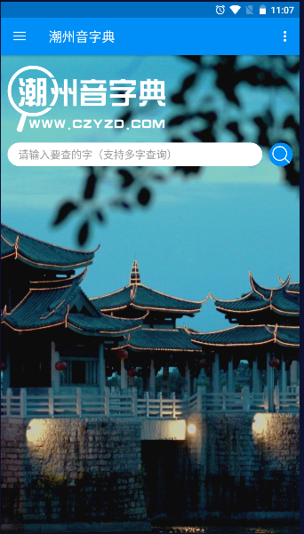 新潮汕字典下载官方版app