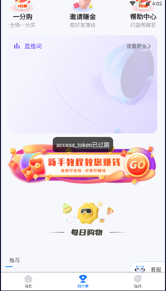 抖实惠app