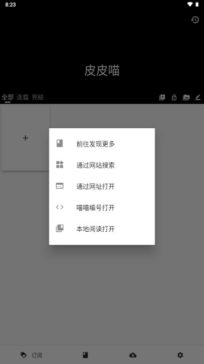 皮皮喵漫画app手机版最新版2023