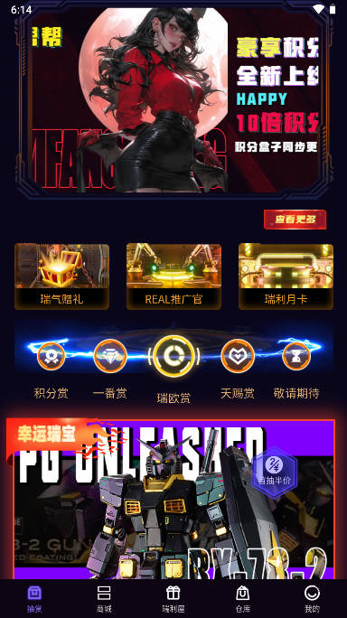 瑞欧一番赏盲盒软件
