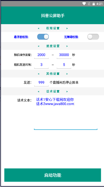 DY公屏助手软件