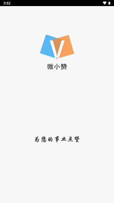 微小赞营销助手app