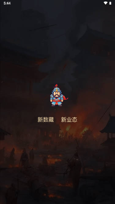 纵横之路app数字藏品平台