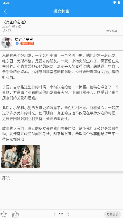 乐玩社区app(AI聊天)