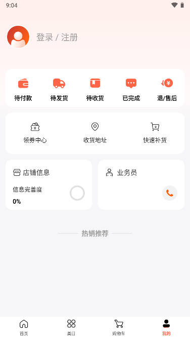 益分销门店版app