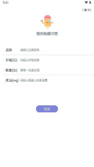 抽烟日记软件