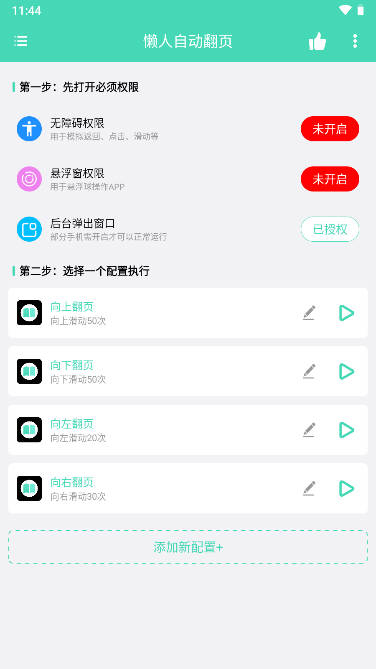 懒人自动翻页app