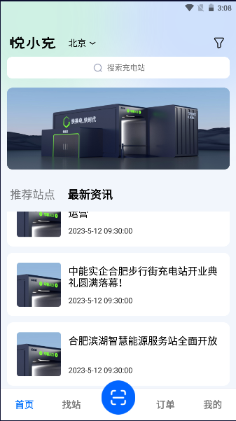 悦小充软件
