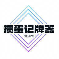 掼蛋记牌器安卓版免费