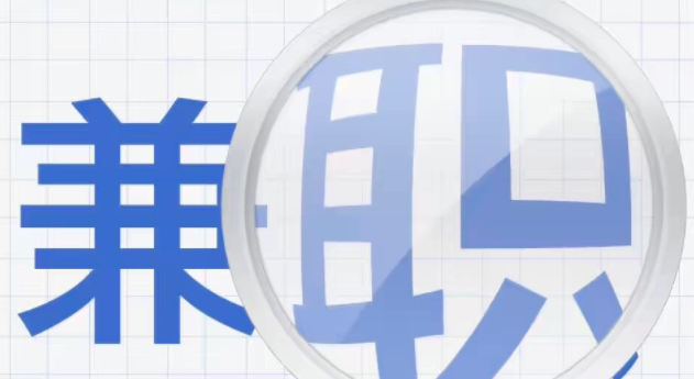 兼职系统软件APP