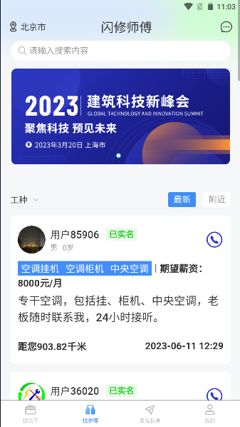 闪修师傅接单app
