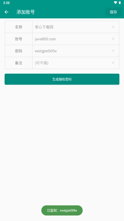 易用app下载最新版本安卓手机(易用账号管家)