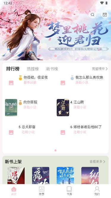 鹿一文学小说APP