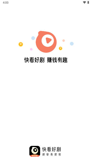 快看好剧app红包版