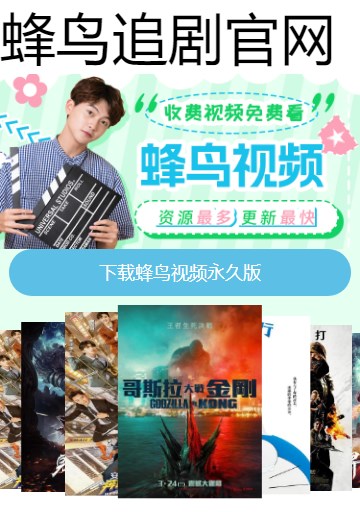 蜂鸟追剧app高清正版下载