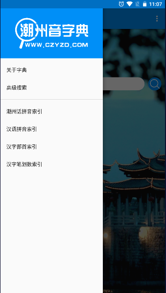 新潮汕字典下载官方版app