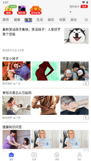 趣闻多多app