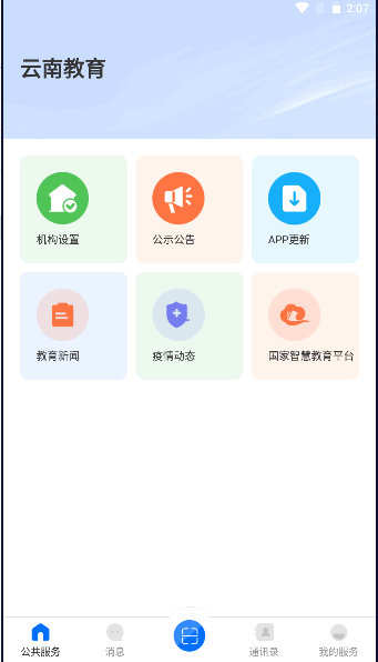 云教云教育平台客户端(云南教育)
