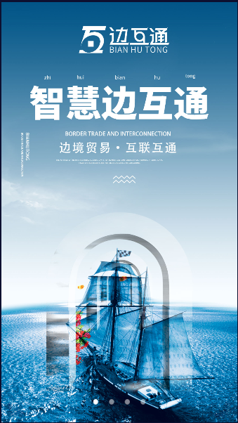 边互通app下载安卓版