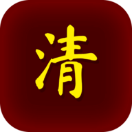清朝人生养成记免广告修改版