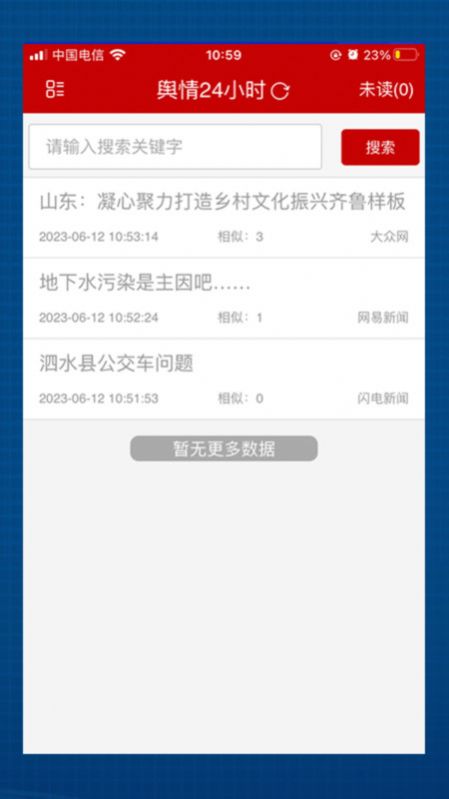 舆情24小时app安卓版
