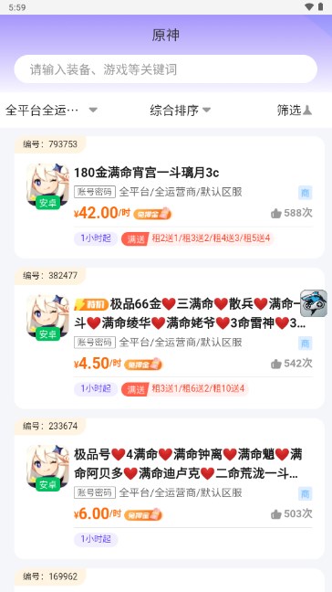 省钱租号上号器app最新版(手游助手)