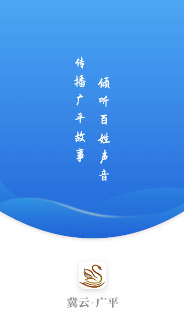 冀云广平app下载安卓手机版