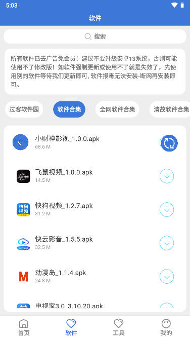 李逍遥软件库app