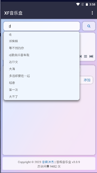 昔枫音乐盒APP最新版本