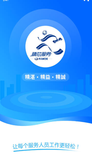 精芯服务app最新版本官方版