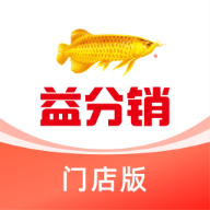 益分销门店版app