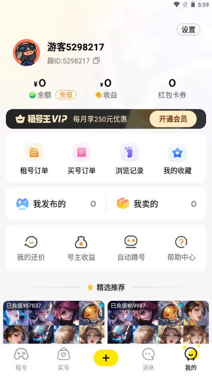租号王app可靠版官方