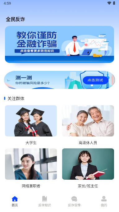 金钟反诈卫士安卓下载
