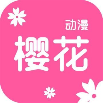 樱花动漫2号手机安卓免费播放器