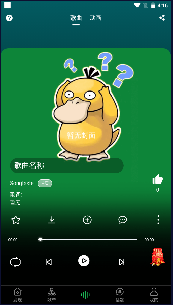 songtaste下载app