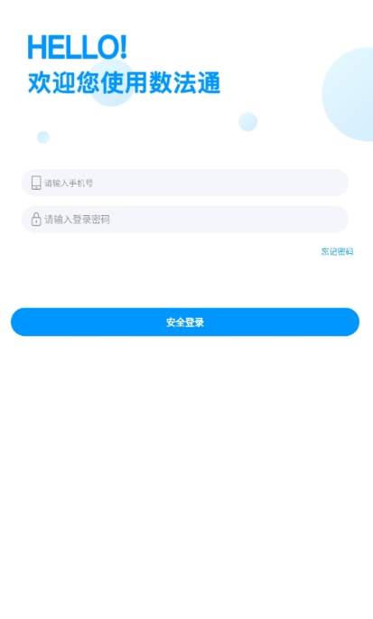 数法云APP官方版(数法通)