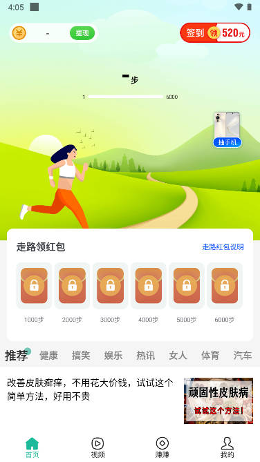 走路有赏pro红包版