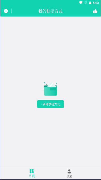 全局快捷方式软件2023最新版本